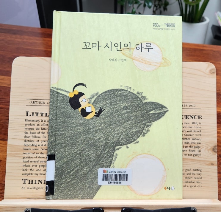 창작 동화 그림책 꼬마 시인의 하루 - 장혜진 / 유아 그림책 창작 동화 그림책 꼬마 시인의 하루 - 장혜진 / 유아 그림책