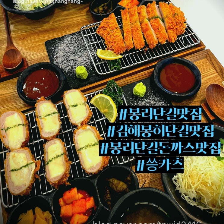  [김해 봉리단길 맛집] 김해맛집 김해봉리단길맛집 김해데이트 씅카츠 다녀왔어요~!