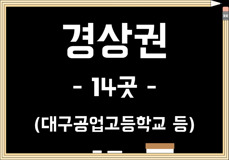 군 특성화고등학교 종류 및 목록 (육군/해군/공군/해병대, 정보통신/항공정비 등) : 네이버 블로그 군 특성화고등학교 종류 및 목록 (육군/해군/공군/해병대, 정보통신/항공정비 등) : 네이버 블로그