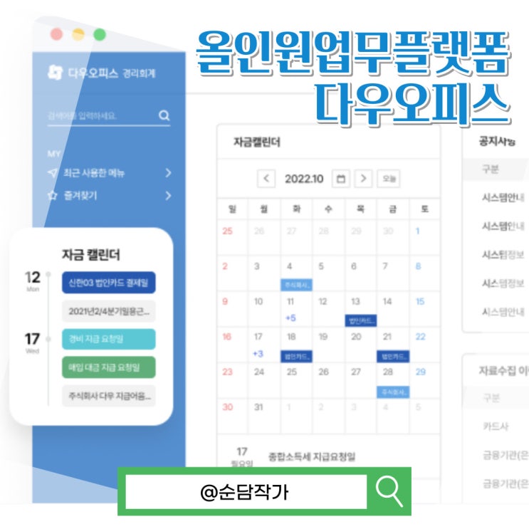  다우오피스 그룹웨어 업무기능 알아보기