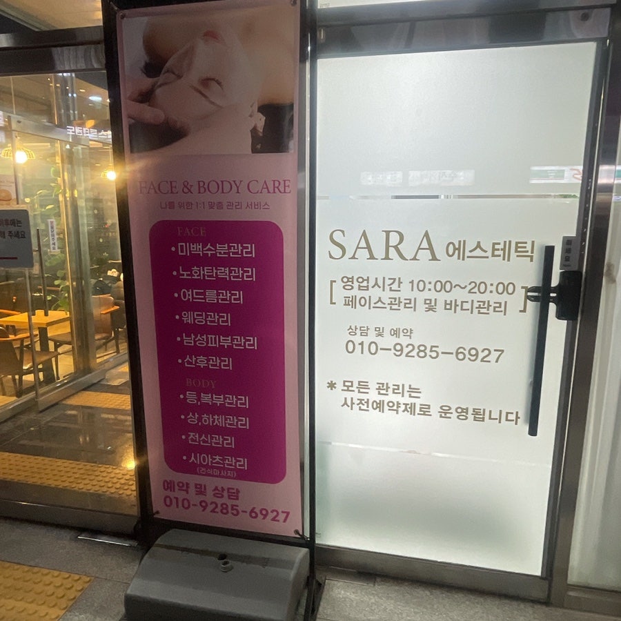 사라에스테틱 사진 2