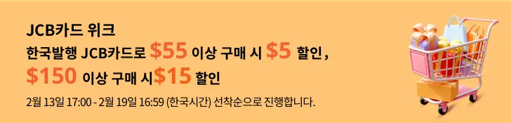  알리익스프레스 프로모션코드 총정리 모음 2월 13일 최신 update
