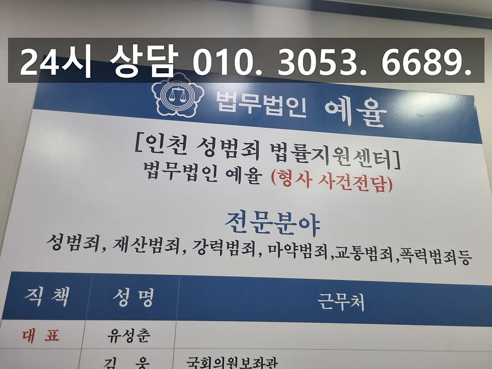 인천투자사기변호사 선의로 권유한 투자 억울한 사기 사건에 연루되었다면 관련 사진