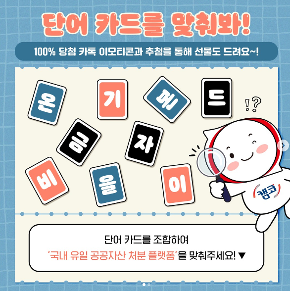 카카오톡 무료 이모티콘_점프! 점프! 키우미_캠코 한국자산관리공사 카카오톡 무료 이모티콘_점프! 점프! 키우미_캠코 한국자산관리공사