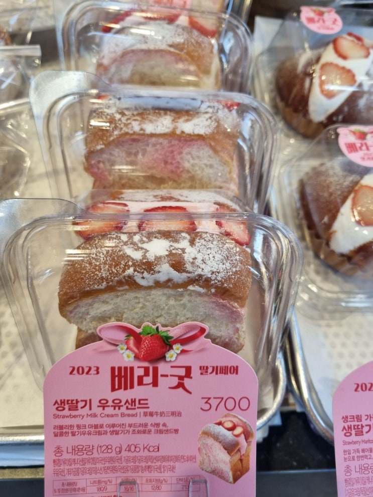  파리바게뜨 생딸기우유샌드
