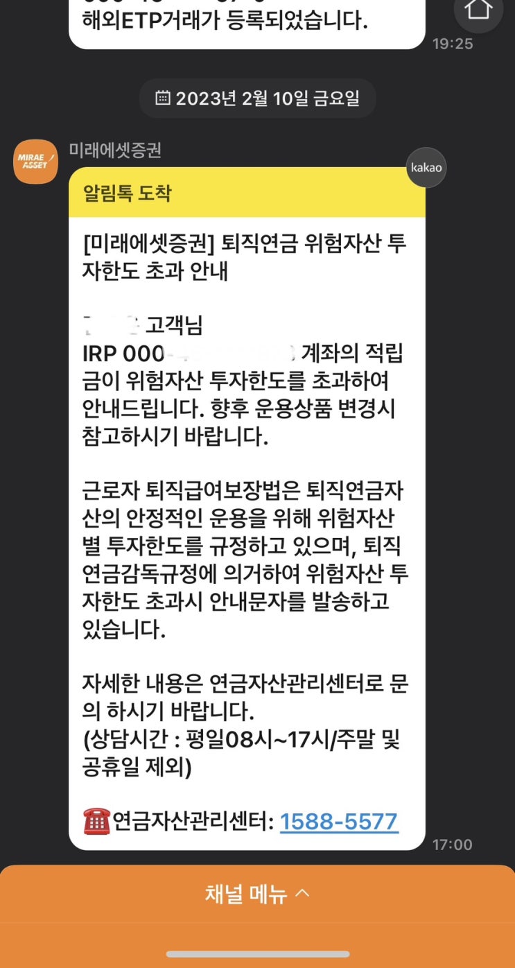 개인형 퇴직연금 irp 위험자산 투자한도 70% 초과 문자오면? (TDF 뜻)