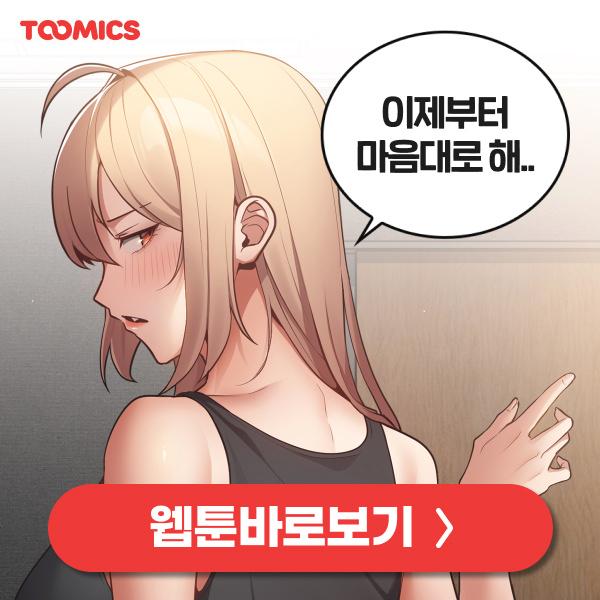  [웹툰 추천] 성인웹툰 그거 그렇게 하는거 아닌데 #무료웹툰