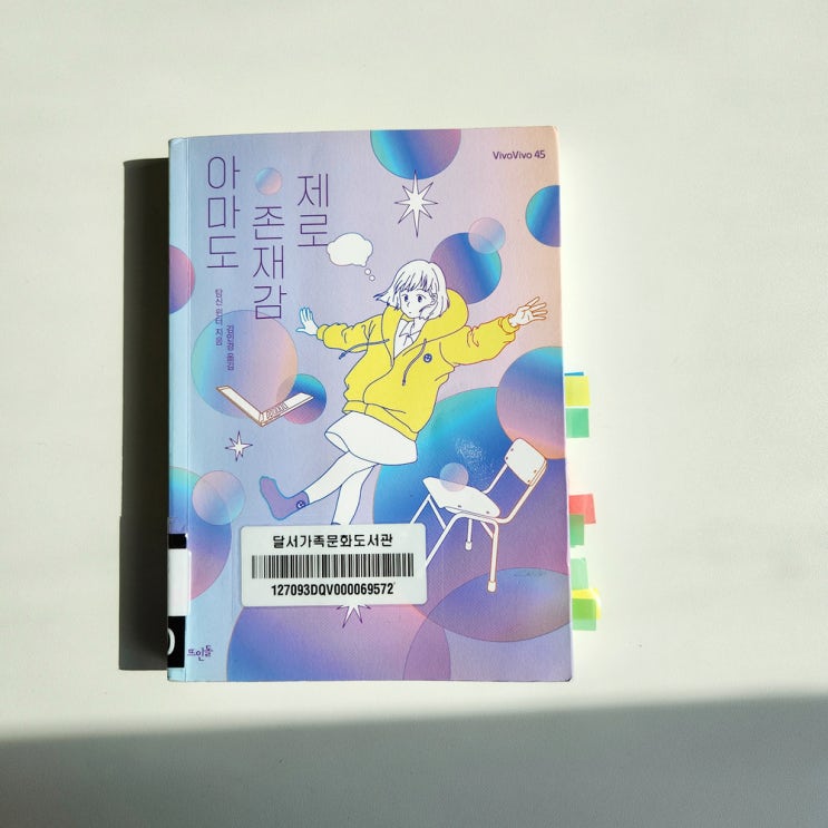  아마도 존재감 제로