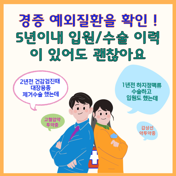  유병자보험 추천 2대진단비 고혈압보험 5개 회사 비교해봐요
