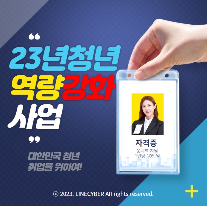  23년 청년 역량 강화사업, 어학 및 국가자격시험 응시료 지원(지역별 확인필요)