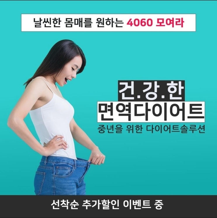  급찐급빠 건강한 면역다이어트 뱃살빼기!!