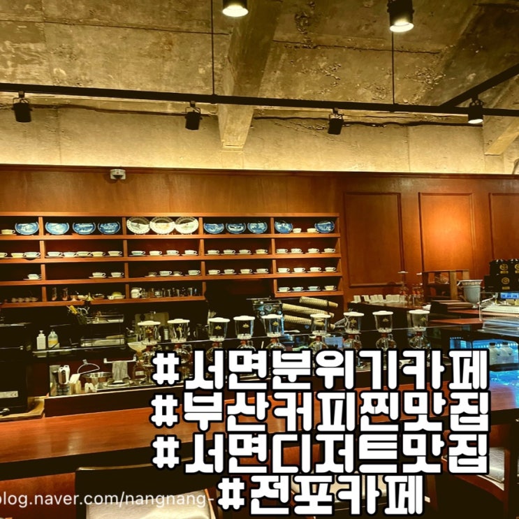 [부산서면카페추천]부산의 맛 선정 커피맛집 핸드드립 "커피스가모 인 서면"