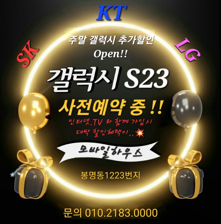  청주 갤럭시S23 사전예약은 모바일하우스 소울서원점에서!!