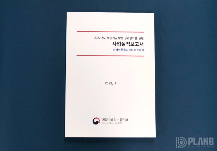  2022년도 복권기금사업 성과평가를 위한 사업실적보고서(아태이론물리센터지원사업)