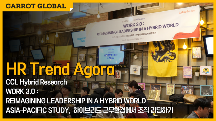  하이브리드워크 & 리더십_HR Trend Agora 스케치 현장 공유!