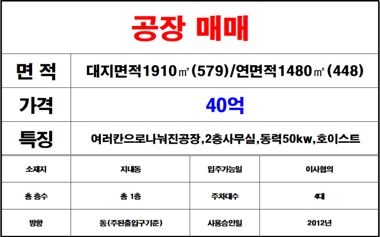  김해지내동공장매매,안동공단공장매매