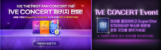  글로벌 K팝 리듬게임 <슈퍼스타 스타쉽>이 걸그룹 IVE의 첫 번째 팬 콘서트 'The Prom Queens' 개최를 기념 오프라인 이벤트 개최
