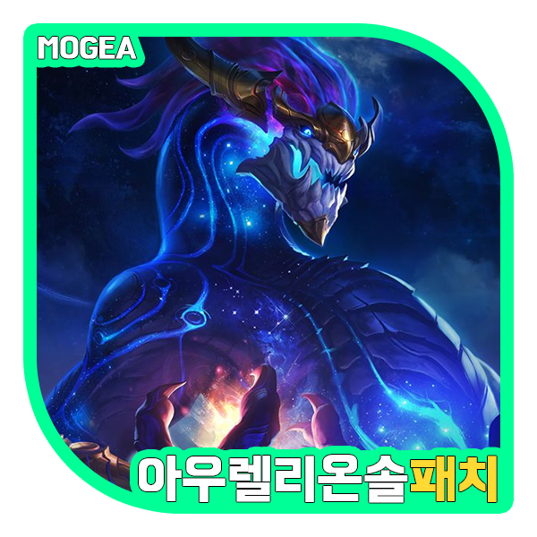  아우렐리온 솔 리메이크, 변경점 알아보기
