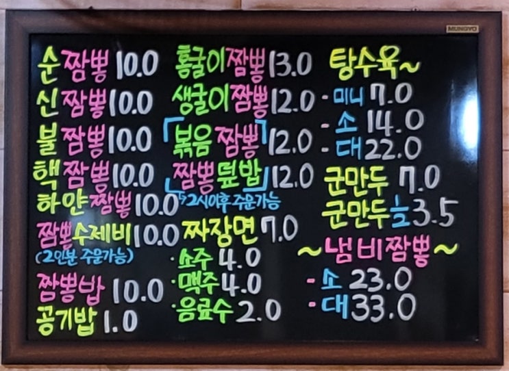  양산 북정 짬뽕 탕수육 맛집 추천, 짬뽕 한 그릇