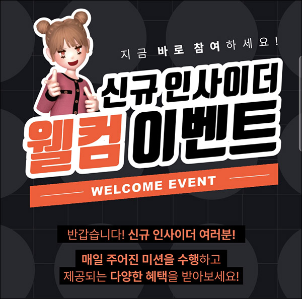 인사이드 신규가입 미션이벤트(메가커피+CU3천원 100%)전원증정 인사이드 신규가입 미션이벤트(메가커피+CU3천원 100%)전원증정