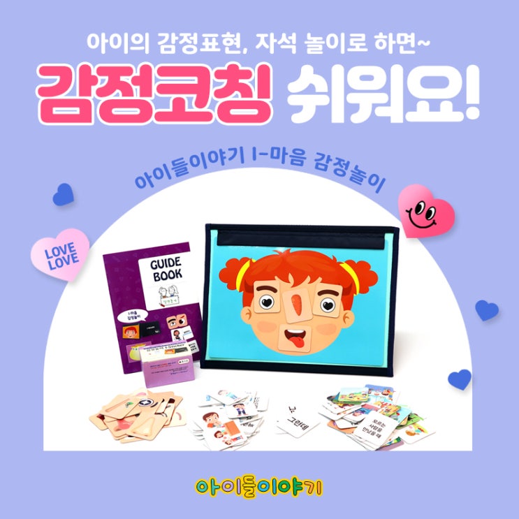  아이의 감정표현, 자석 놀이로 감정코칭 어렵지 않아요!