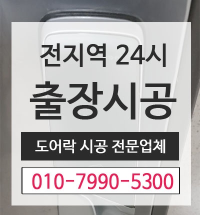  진안동열쇠 만능24시열쇠에서 해결해드립니다. 게이트맨 H101 비번분실로 안열려요! 만능24시열쇠에서 해결하세요