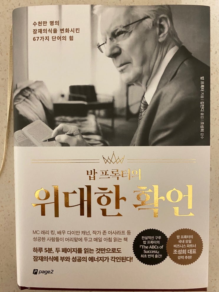  위대한 확언 밥 프록터