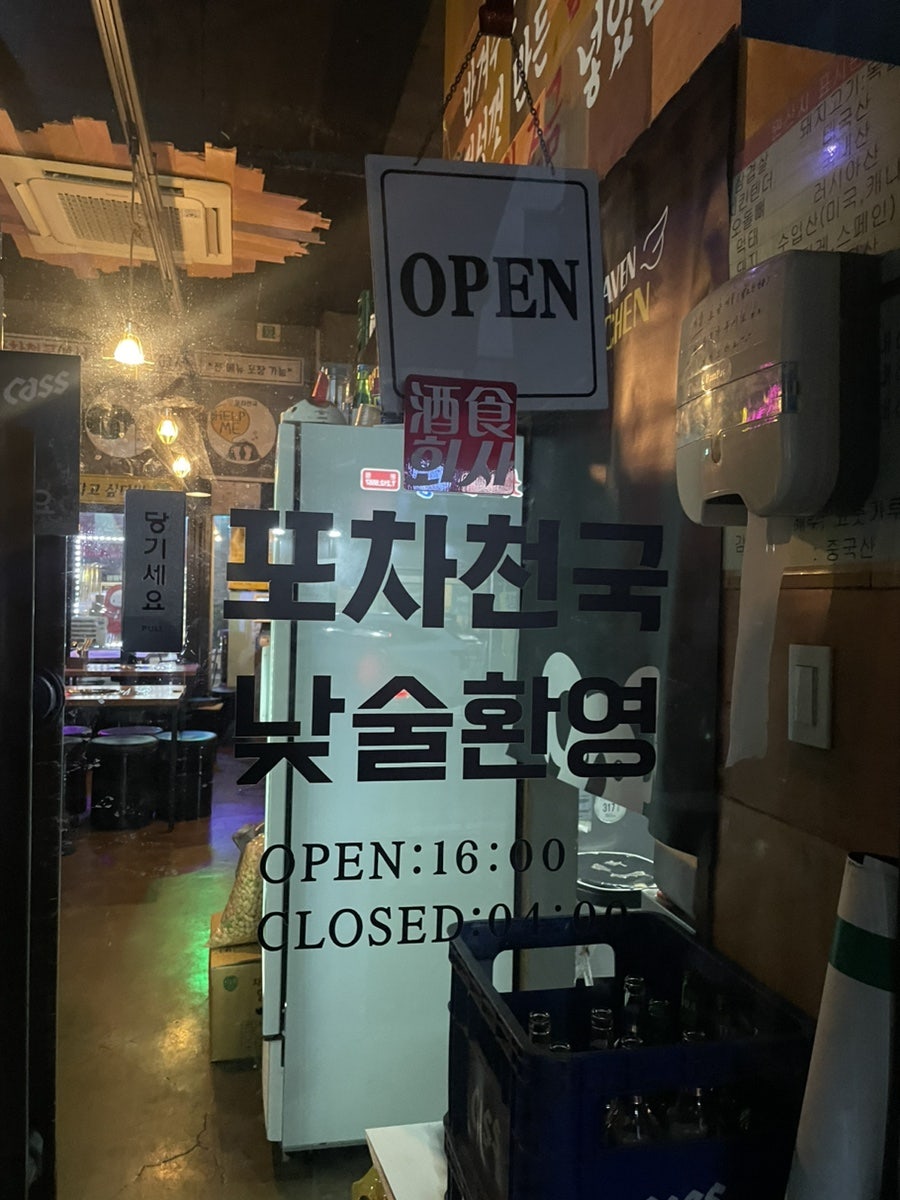 포차천국 경기대점 사진 3