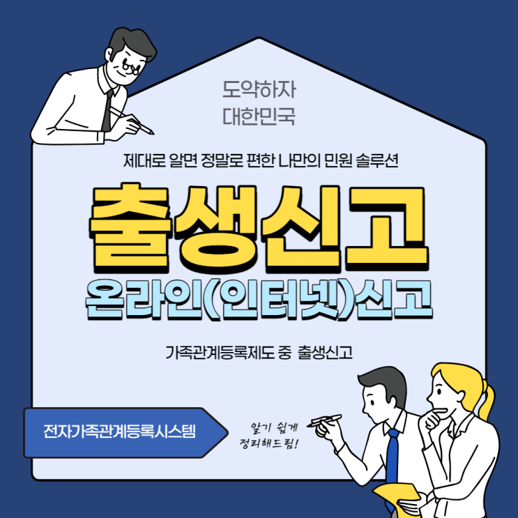 인터넷(온라인)으로 하기 (<b>대한민국 법원 전자가족관계등록시스템</b>)