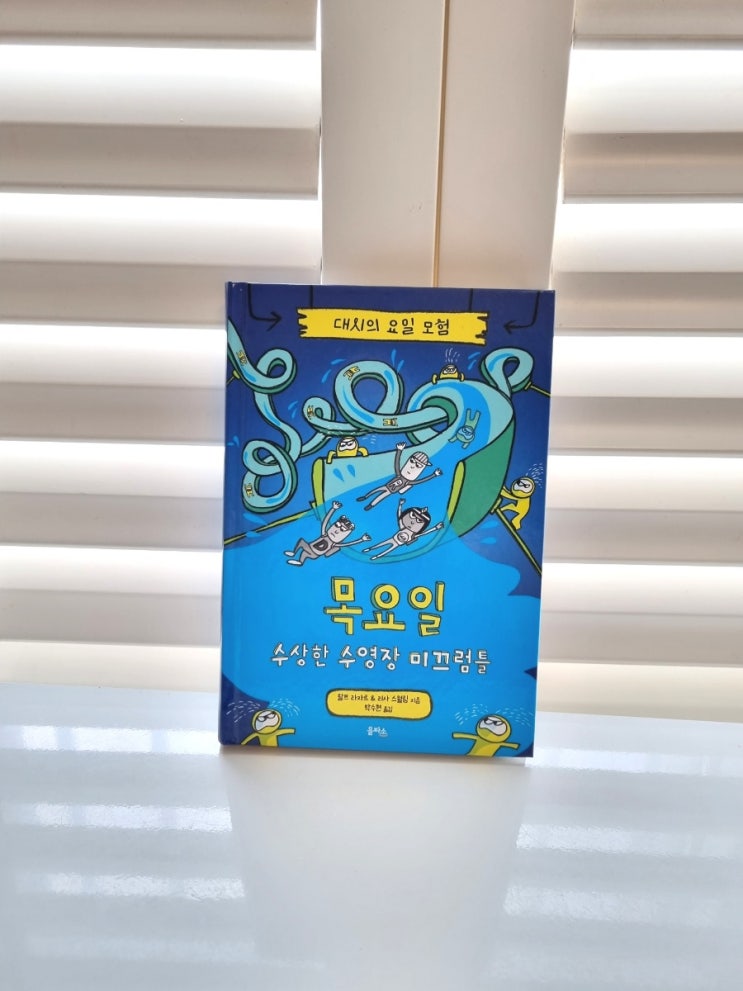  대시의 요일모험