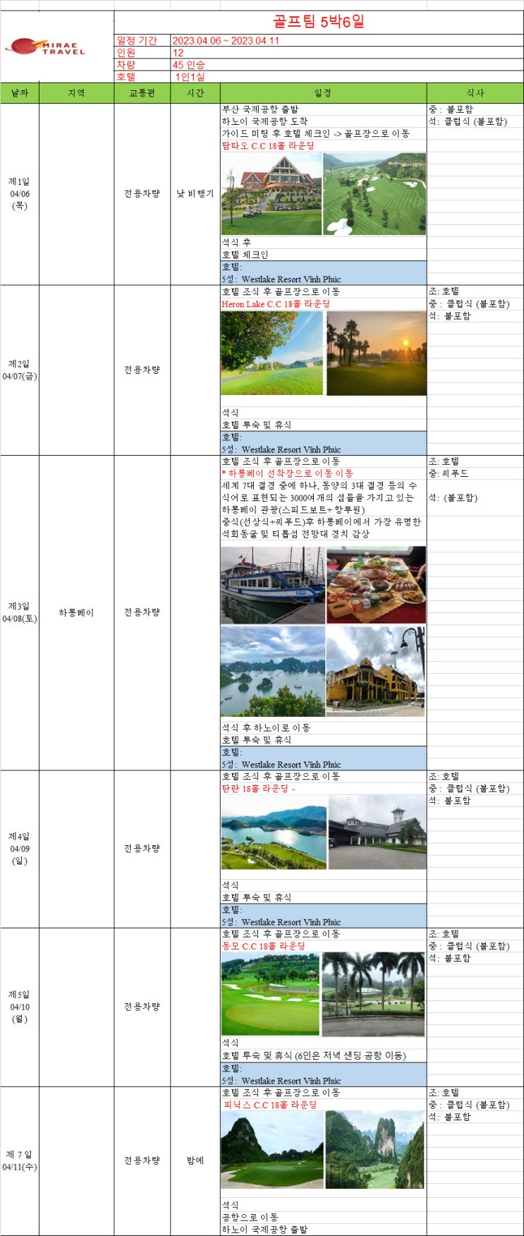 2023년 4월 6일 베트남 하노이 골프 & 빈푹 골프 & 하롱베이 단독 관광투어 12인 5박 6일 일정 견적 [미래트래블]