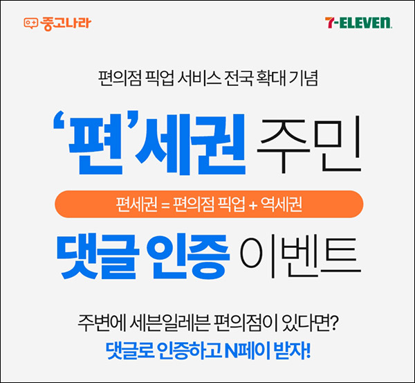 중고나라 편세권 댓글 인증 이벤트(네페 100원 1만명)선착순