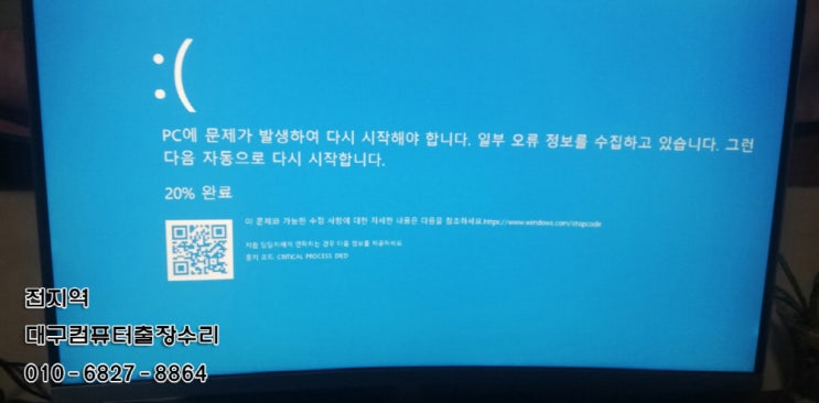  효목동 컴퓨터 수리 컴퓨터 부팅불능 파란화면 블루스크린 상태 인근 만촌동 컴퓨터 수리 출장가능