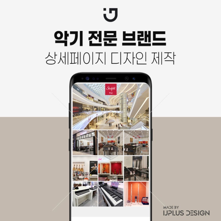  악기 판매 전문 브랜드 홍보용 상세페이지 제작