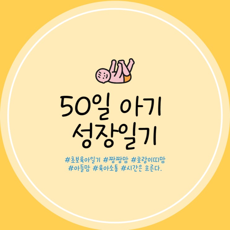  50일 아기 수유량 통잠 터미타임 아기 수영 운동 아기체육관 장난감
