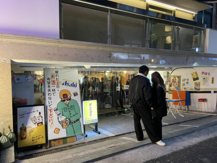  오사카 사는 사람들에 나왔던 용산 스탠딩 이자카야! 키보!