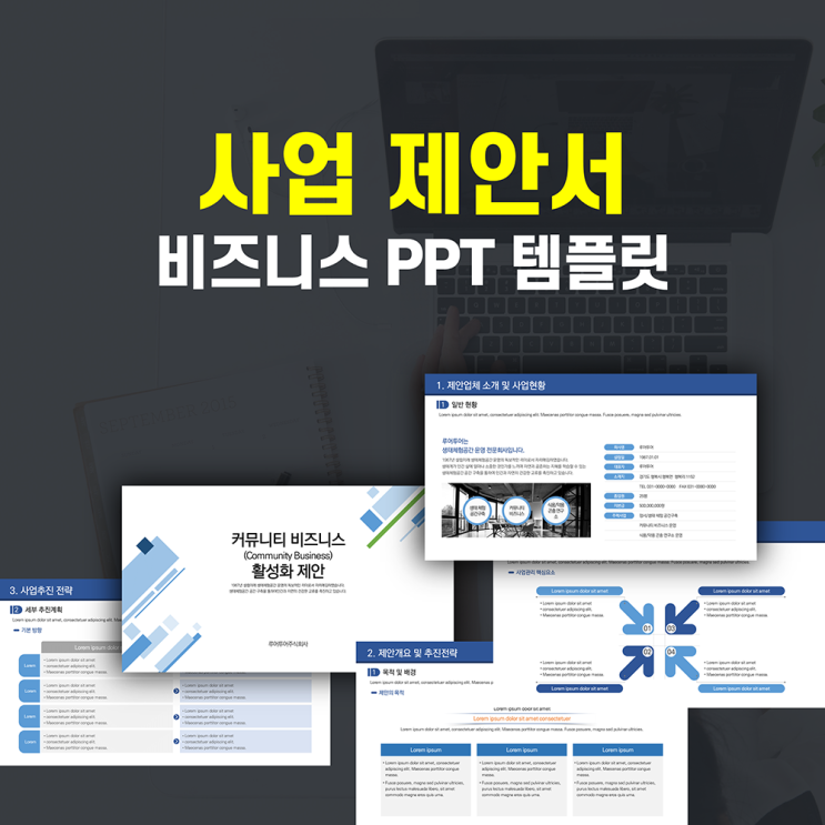 깔끔한 사업 제안서 ppt 템플릿 입찰 각종 제안 비즈니스 파워포인트 양식 디자인