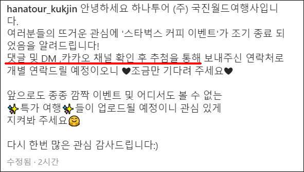 (종료/변경공지)하나투어 국진월드여행사 인스타그램 이벤트(스벅 100%)전원증정 (종료/변경공지)하나투어 국진월드여행사 인스타그램 이벤트(스벅 100%)전원증정
