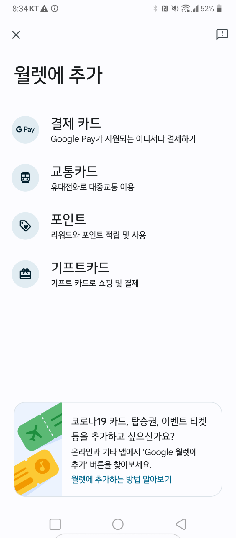 구글 월렛 (구글 페이) 한글판 이미지샷 : 네이버 블로그