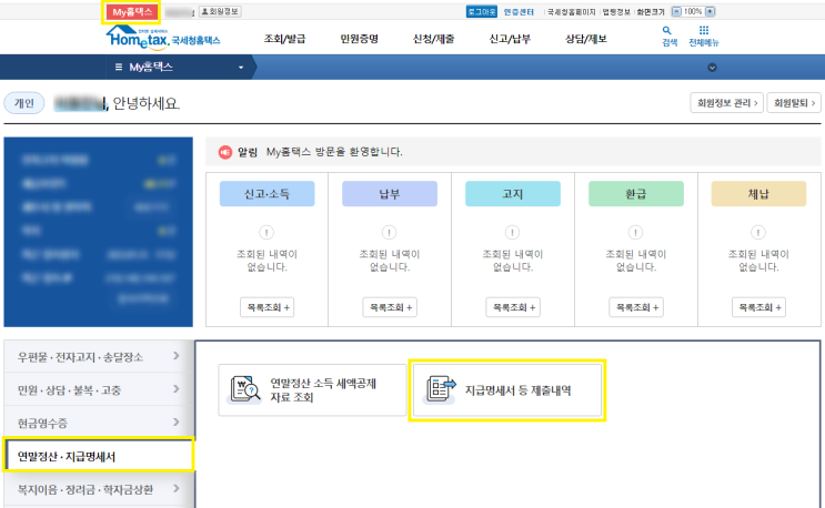 애드포스트 수입 종합소득세 신고로 세금 환급받는 방법 애드포스트 수입 종합소득세 신고로 세금 환급받는 방법