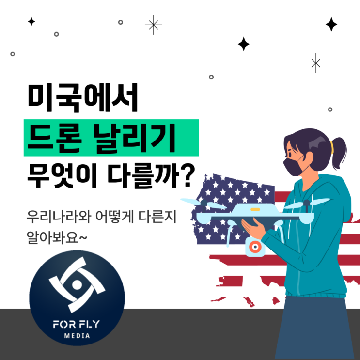  미국에서 드론 날리기!!