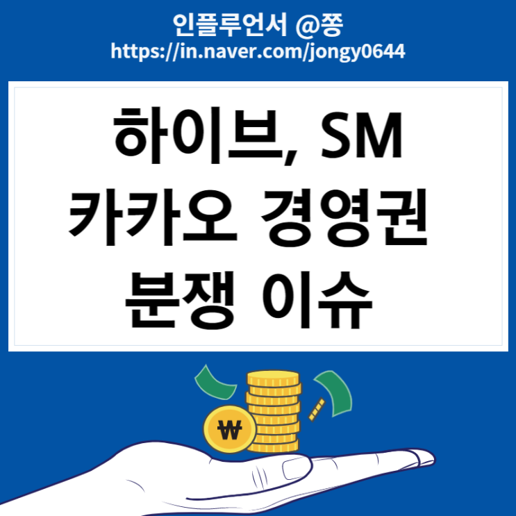 하이브 에스엠 이수만 지분 14.8% 매입 경영권 분쟁 공개매수 뜻