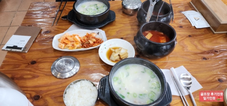 경기 블루원용인cc 맛집, 라운딩전 아침식사(양지설렁탕) 2023년 2월중순