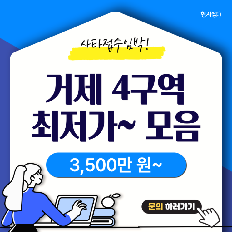  연제구거제동) 부산재개발 거제4구역 브역대신평초 최저인수가 투자매물모음 3,500만원~