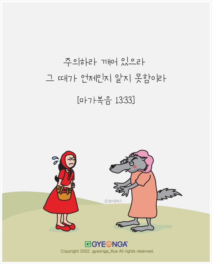  빨간모자의 분별