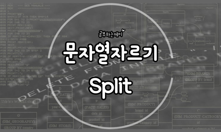  C++ 코딩테스트 알고리즘 개념정리 split