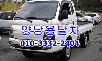 양남용달 정자 감포 양북 강동 용달 이삿짐. 양남용달 정자 감포 양북 강동 용달 이삿짐.