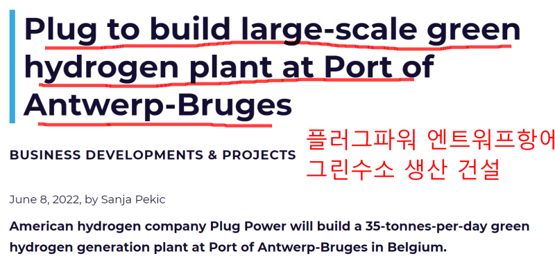 [기업 분석] 플러그파워 주가 분석 및 전망, 그린 수소 관련주, Plug Power(Plug) : 네이버 블로그