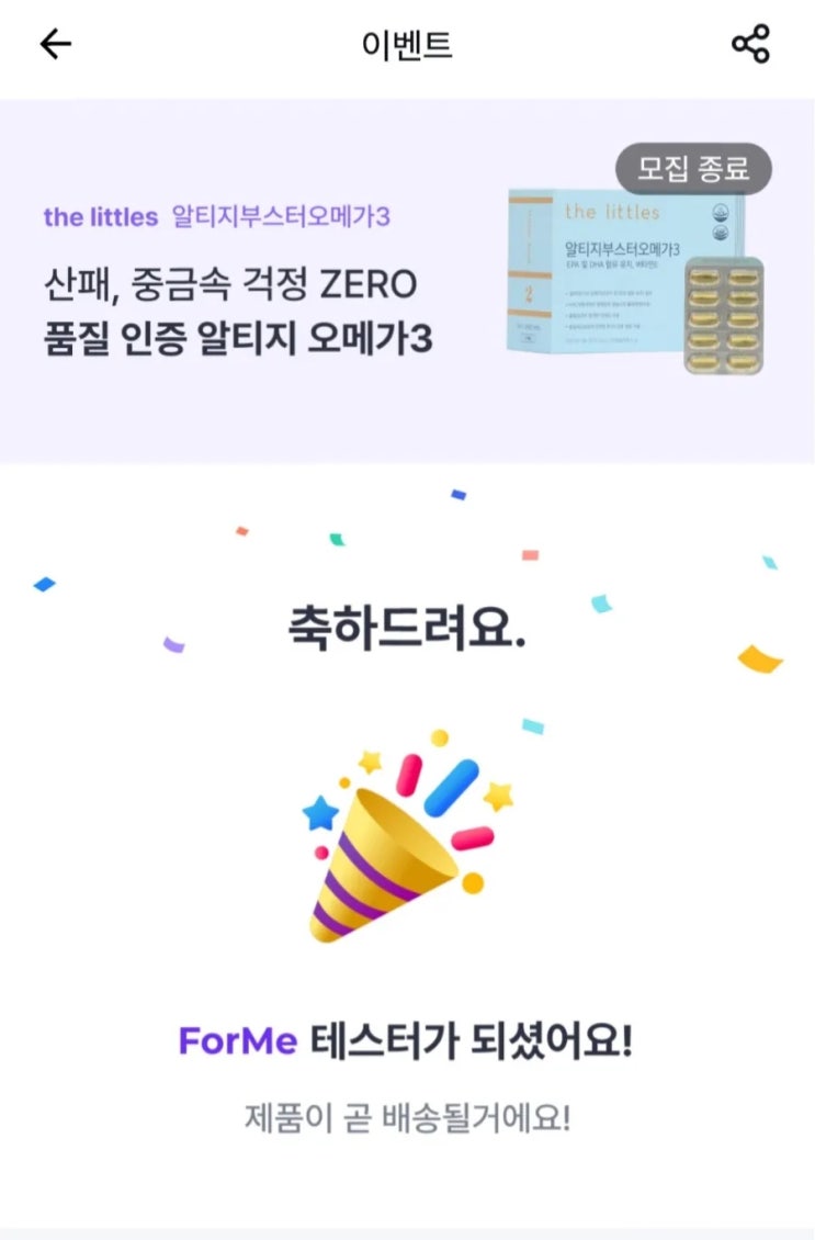  영양제 어플 추천 - 영양제 테스터 당첨