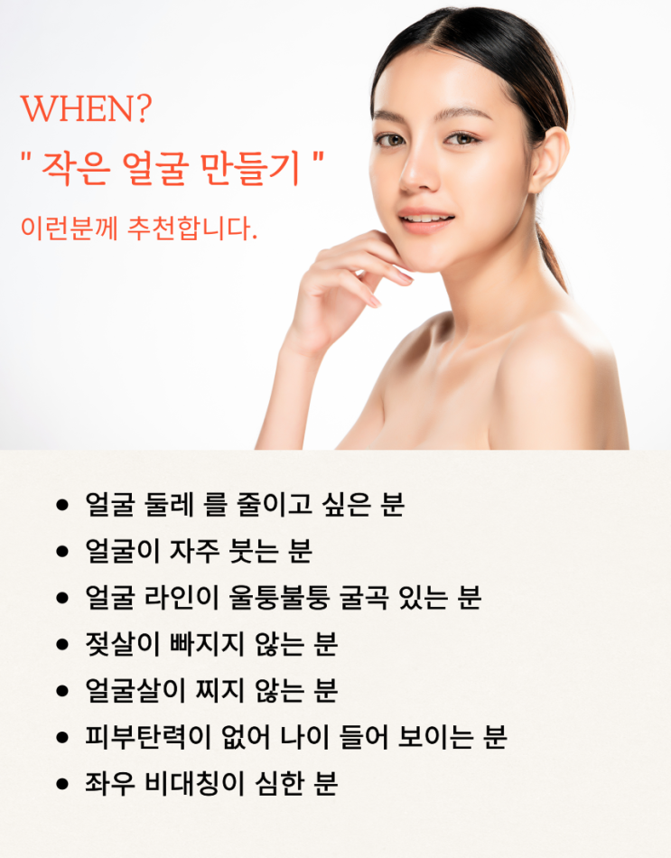  얼굴교정 - 작은 얼굴 만들기